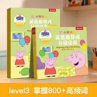 小猪佩奇英语高频词分级绘本Level 3+游戏书Level 3(8册）乐乐趣3-6岁儿童中英文绘本英语启蒙入门自学零基础分级阅读教材