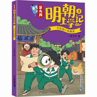 吴有用明朝上学记3 千方百计找黑男