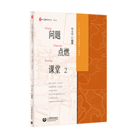问题点燃课堂2——小学数学“生问课堂”新课例