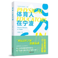 体育人在宁波