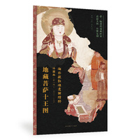 地藏菩萨十王图