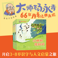 陪孩子读经典·大师杨永青 一级下7册，童话童谣民间故事，国宝级国风绘本，开启3-8岁孩子识字与人文启蒙之旅