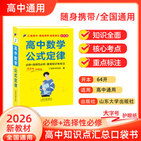 迷你口袋书-高中数学 公式定律