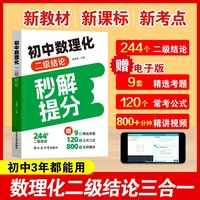 初中数理化二级结论秒解 公式定理全解 中考专项突破 助力提分 认准正版