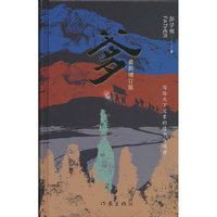 爹（增订版）（精）