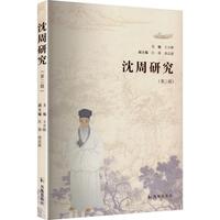 沈周研究:第二辑