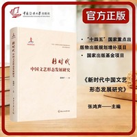 新时代中国文艺形态发展研究