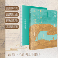 读画?《清明上河图》