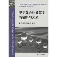 中学英语任务教学的策略与艺术
