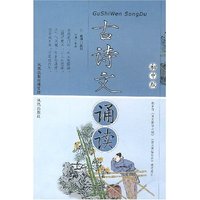 古诗文诵读(初中版)