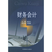 财务会计
