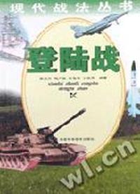 登陆战