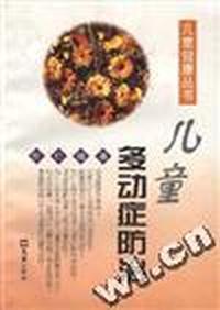 儿童多动症防治