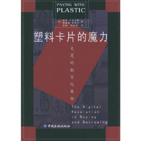 塑料卡片的魔力：交易的数字化革命
