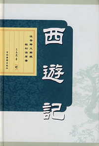 西游记