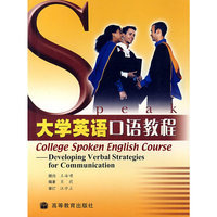 大学英语口语教程