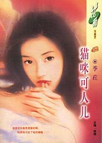 猫咪可人儿(花雨·107)