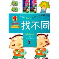 找不同/亲子游戏屋(亲子游戏屋)