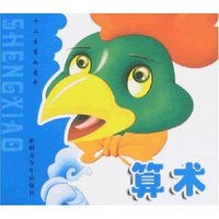 十二生肖如意卡-算术
