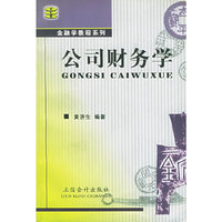 公司财务学