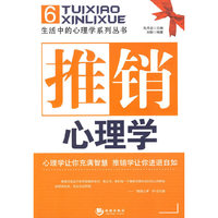 推销心理学