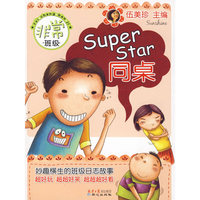 super ster同桌：非常班级