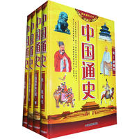 彩版图文天下中国通史（1-4）精装