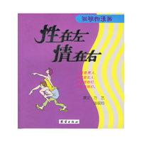 性在左 情在右/张砚钧漫画
