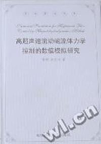 高超声流动磁流体力学控制的数值模拟研究
