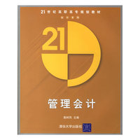 管理会计