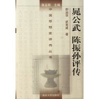 晁公武陈振孙评传(精)/中国思想家评传丛书(中国思想家评传丛书)