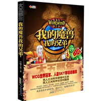 大五那年 我的魔兽我的兄弟