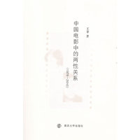中国电影中的两性关系：1978-2010
