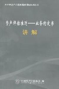 《资产评估准则——业务约定书》讲解