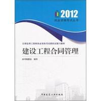 2012-建设工程合同管理-注册监理工程师执业资格考试模拟试题与解析