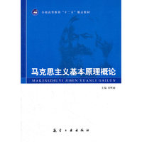 马克思主义基本原理概论