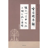 古因明要解