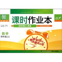 数学(4上配新课标人教版)/课时作业本
