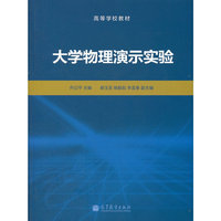 大学物理演示实验