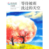 等待被雨洗过的天空