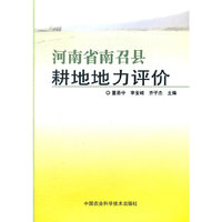 河南省南召县耕地地力评价