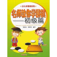 初级篇-名师教你学围棋