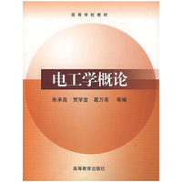 电工学概论