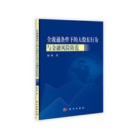 全流通条件下的大股东行为与金融风险防范