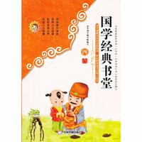 国学经典书堂-四