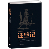 还璧记-(今译为《辛白林》)