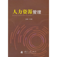 人力资源管理