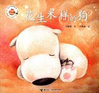 花生米样的狗