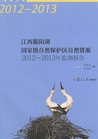 江西鄱阳湖国家级自然保护区自然资源2012-2013年监测报告