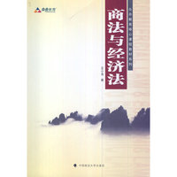 商法与经济法
